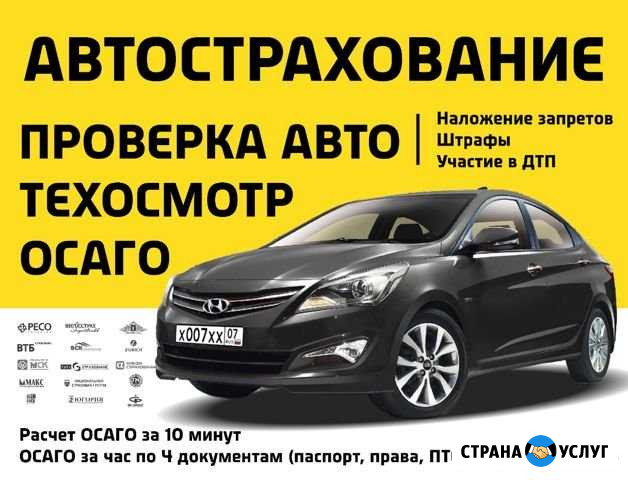 Оформление любого осаго (в том числе с армянскими Нальчик - изображение 1
