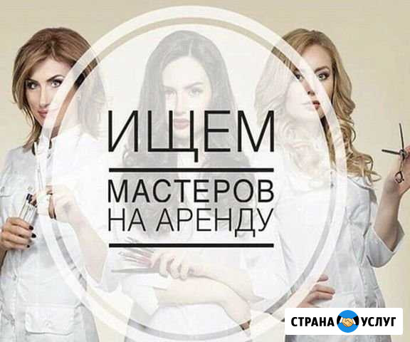 Сдаётся в аренду место для парикмахеров Новый Уренгой - изображение 1