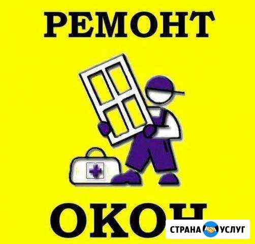 Ремонт пластиковых окон. Замена уплотнителя, регул Барнаул
