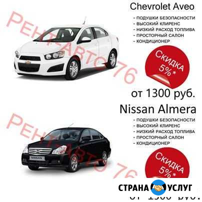 Аренда прокат авто в Ярославле Ярославль - изображение 1