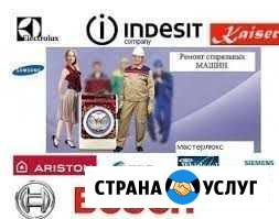 Срочный ремонт стиральных машин на дому Новочеркасск - изображение 1
