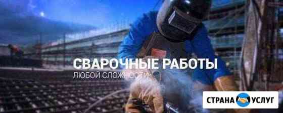 Сварочные работы Благовещенск