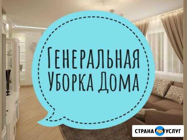 Заказать уборку квартиры,офиса,коттеджа Смоленск - изображение 1