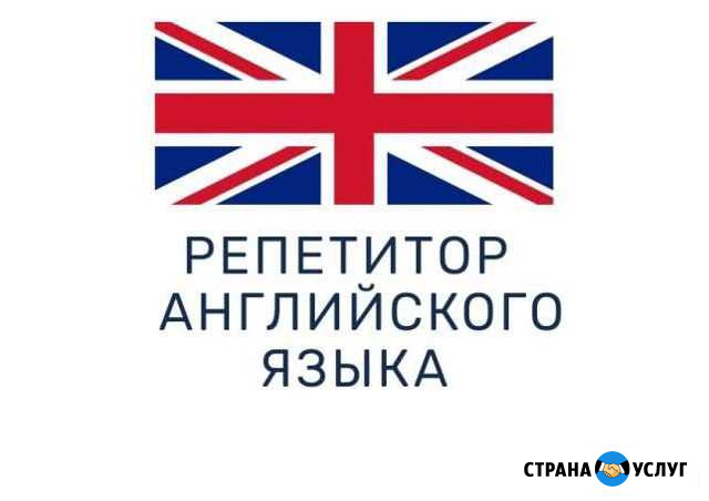 Репетитор по английскому языку Пятигорск - изображение 1