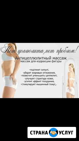 Массаж Люберцы - изображение 1