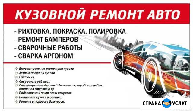 Кузовной ремонт. Покраска и полировка авто Домодедово - изображение 1