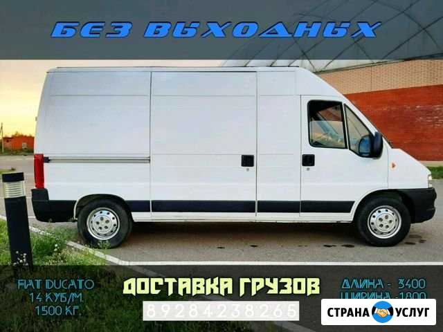 Грузоперевозки Темрюк Fiat Ducato 14кубов 1500кг Темрюк - изображение 1