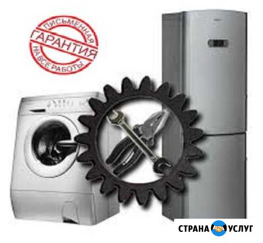 Ремонт холодильников и стиральных машин на дому Ишимбай - изображение 1