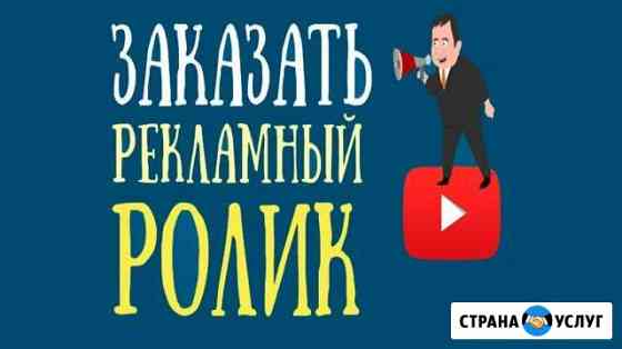 Изготовление рекламных роликов Норильск