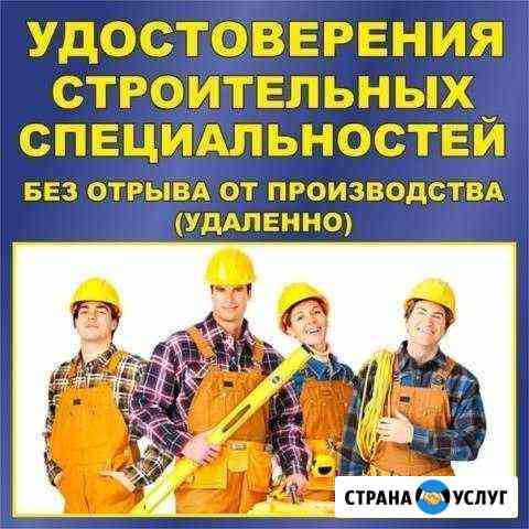 Удостоверения корочки рабочих специальностей Волгодонск