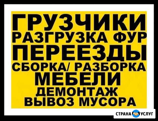 Грузчики Сборка мебели Грузоперевозки Геленджик - изображение 1