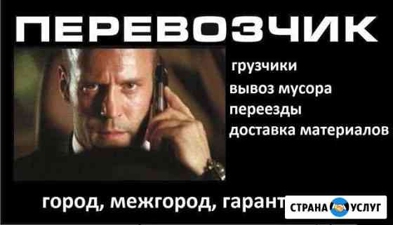 Грузоперевозки Переезды Грузчики Улан-Удэ