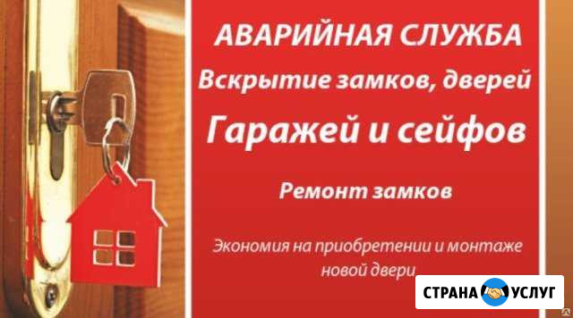 Открывание установка ремонт замена замков Волжский Волгоградской области - изображение 1