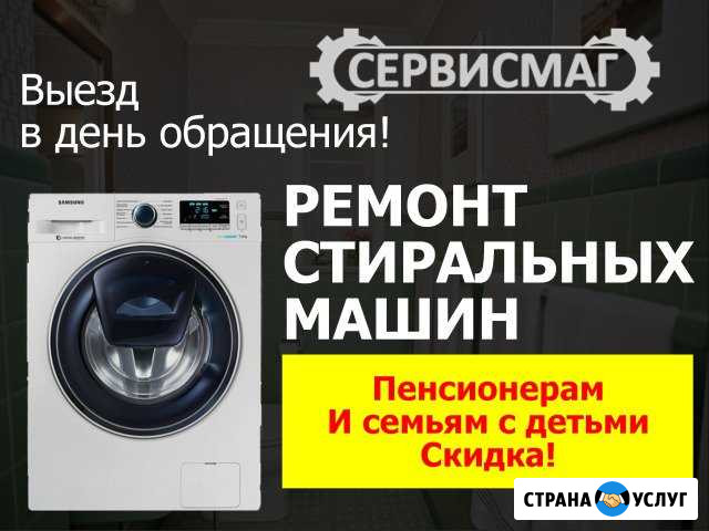 Ремонт стиральных машин Биробиджан - изображение 1