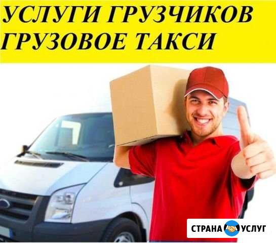 Переезд Грузчики Тольятти - изображение 1