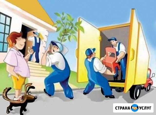 Грузчики переезды Екатеринбург - изображение 1
