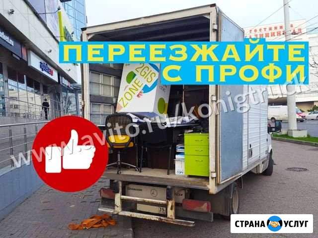 Переезды Калининград - изображение 1