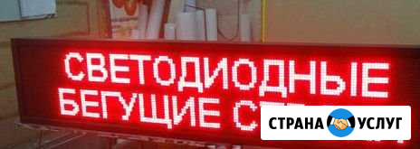 Яркая красочная бегущая строка текст с телефона Майкоп - изображение 1