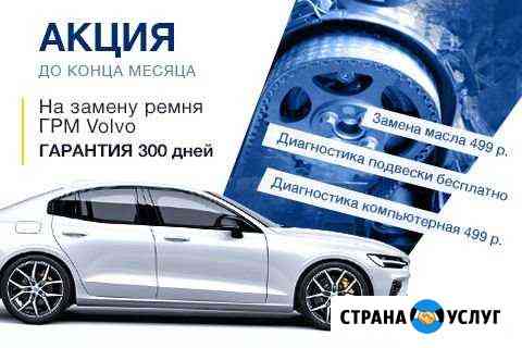 Замена ремня грм вольво 2.4 2.5 volvo хс90 хс70 Москва