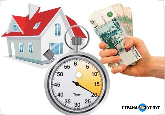 Выкуп недвижимости в день обращения за Наличку Сургут - изображение 1
