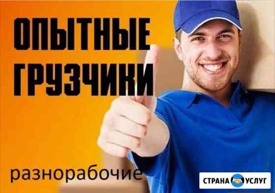 Грузчики Ижевск