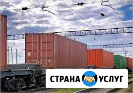 Железнодорожные грузоперевозки по России Дальнегорск - изображение 1