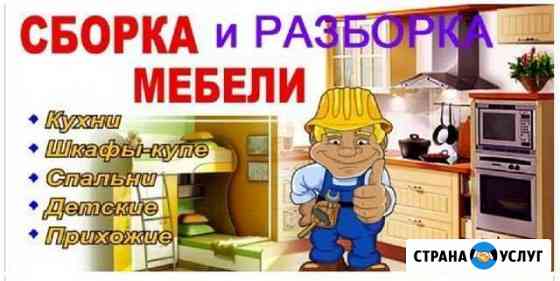Сборка мебели Уфа