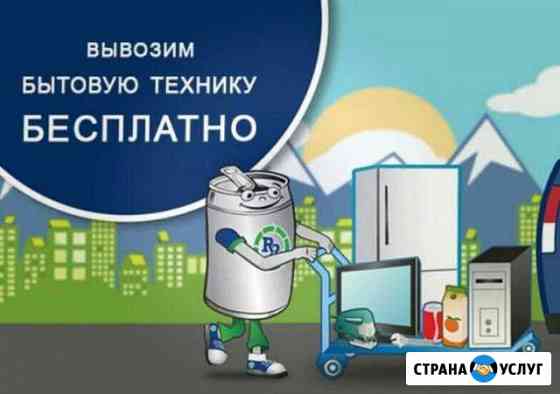 Бесплатно Вывезем ненужную бытовую технику Череповец