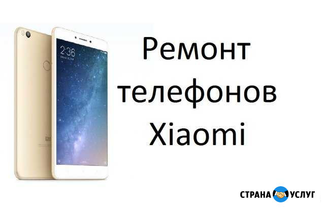 Ремонт телефонов Xiaomi в Новосибирске Новосибирск - изображение 1