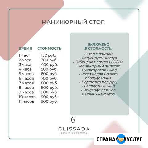 Почасовая аренда для мастера маникюра Сургут - изображение 1
