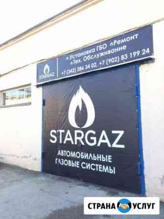 Установка газобаллонного оборудования на авто Пермь