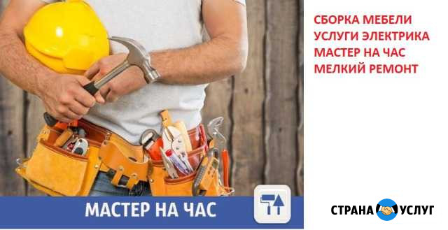 Сборка и ремонт мебели Саранск - изображение 1