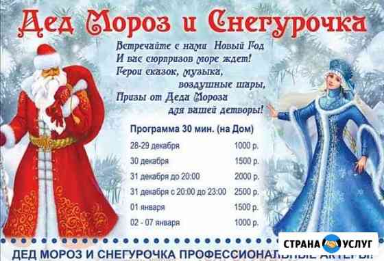 Дед мороз на дом Ессентукская