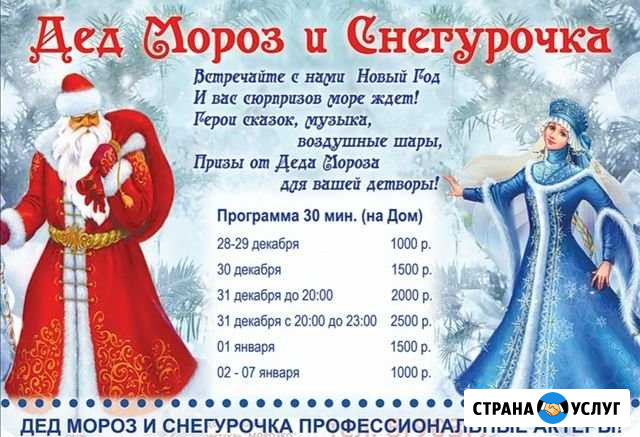 Дед мороз на дом Ессентукская - изображение 1