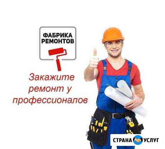 Ремонт квартир Новороссийск