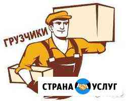 Грузчики Томск
