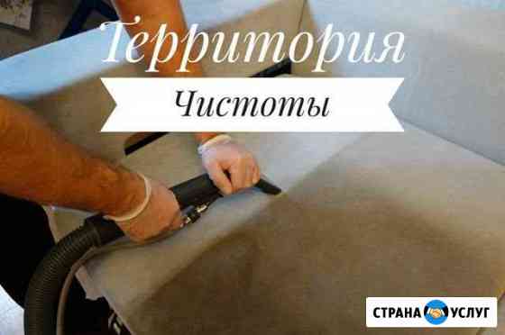 Химчистка мягкой мебели и авто Волгодонск