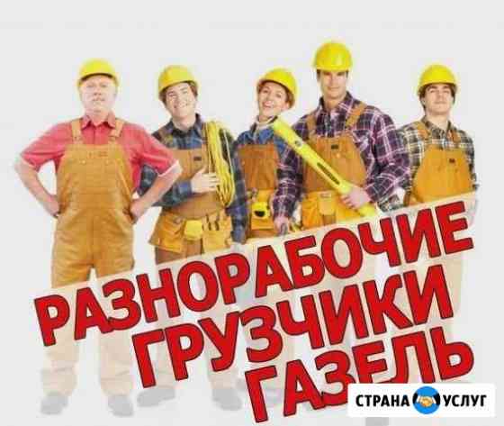 Грузчики Киров