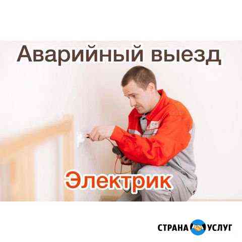 Электрик Тольятти