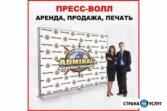 Аренда, продажа, печать пресс-воллов, фотозон Краснодар - изображение 1