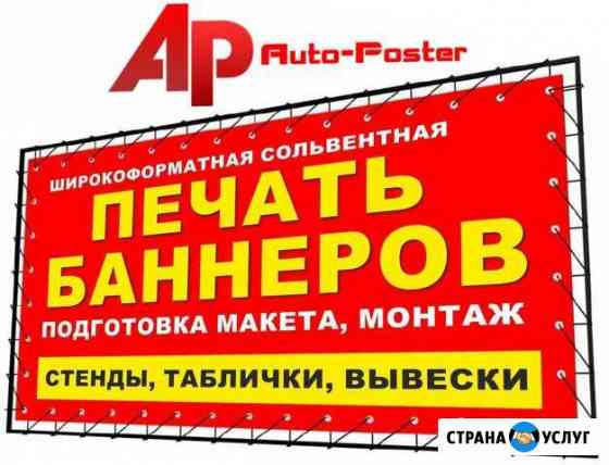 Печать и монтаж баннера под ключ Москва