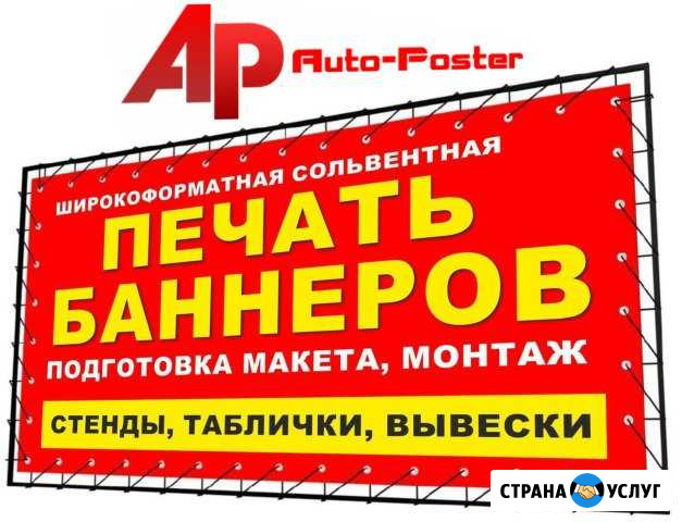 Печать и монтаж баннера под ключ Москва - изображение 1