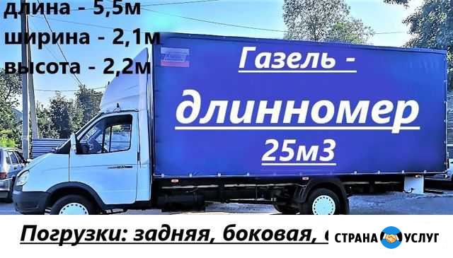 Грузопервозки Газель Кемерово - изображение 1
