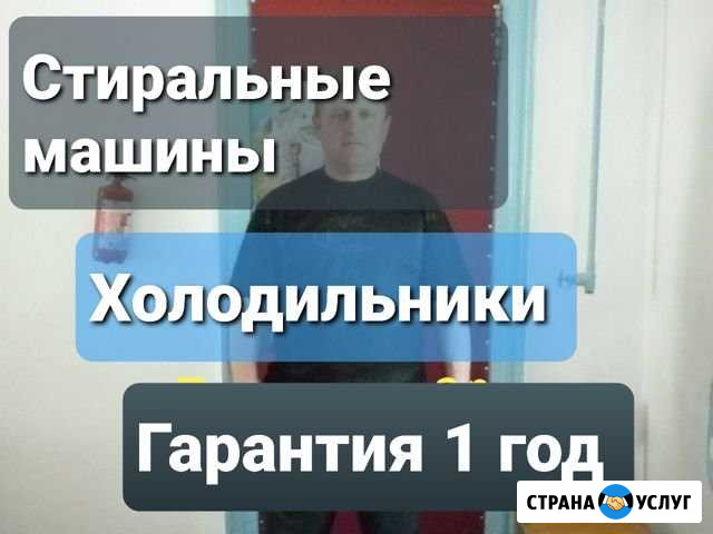Ремонт стиральных машин. Ремонт холодильников Смоленск - изображение 1