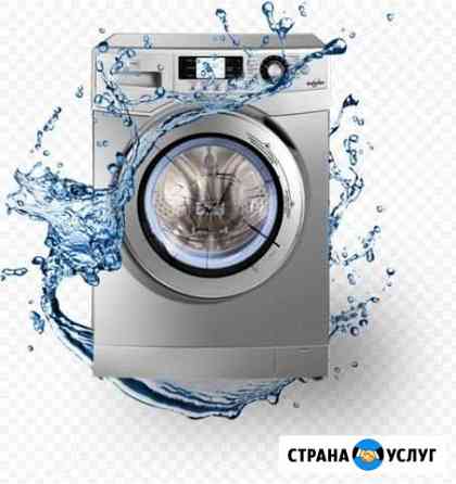 Ремонт стиральных машин Калининград