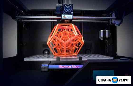 3d печать изделий, запчастей любой сложности Дзержинск