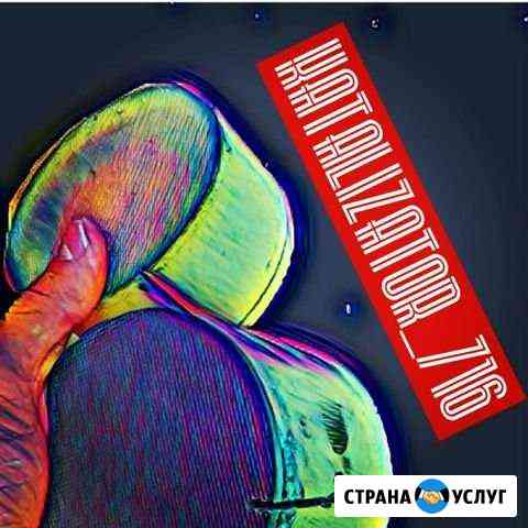 Прием Катализаторов Казань