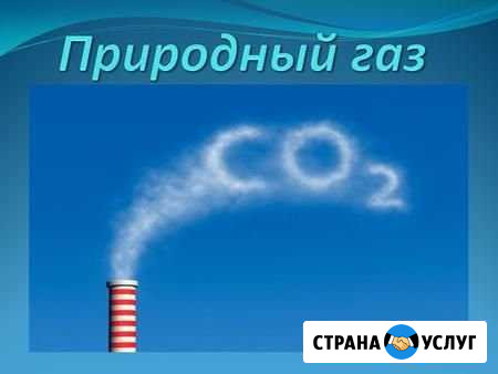 Проведём природный газ -ооо газстройпром Туапсе - изображение 1