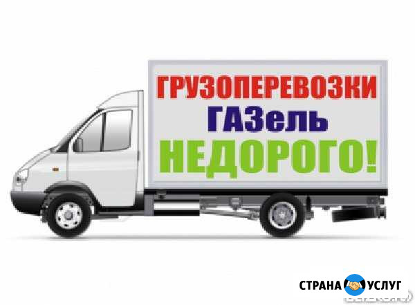 Грузоперевозки газель Ферзиково - изображение 1