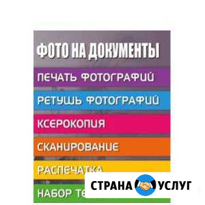 Фото на документы, распечатка,ксерокс, переплет и Новочеркасск - изображение 1
